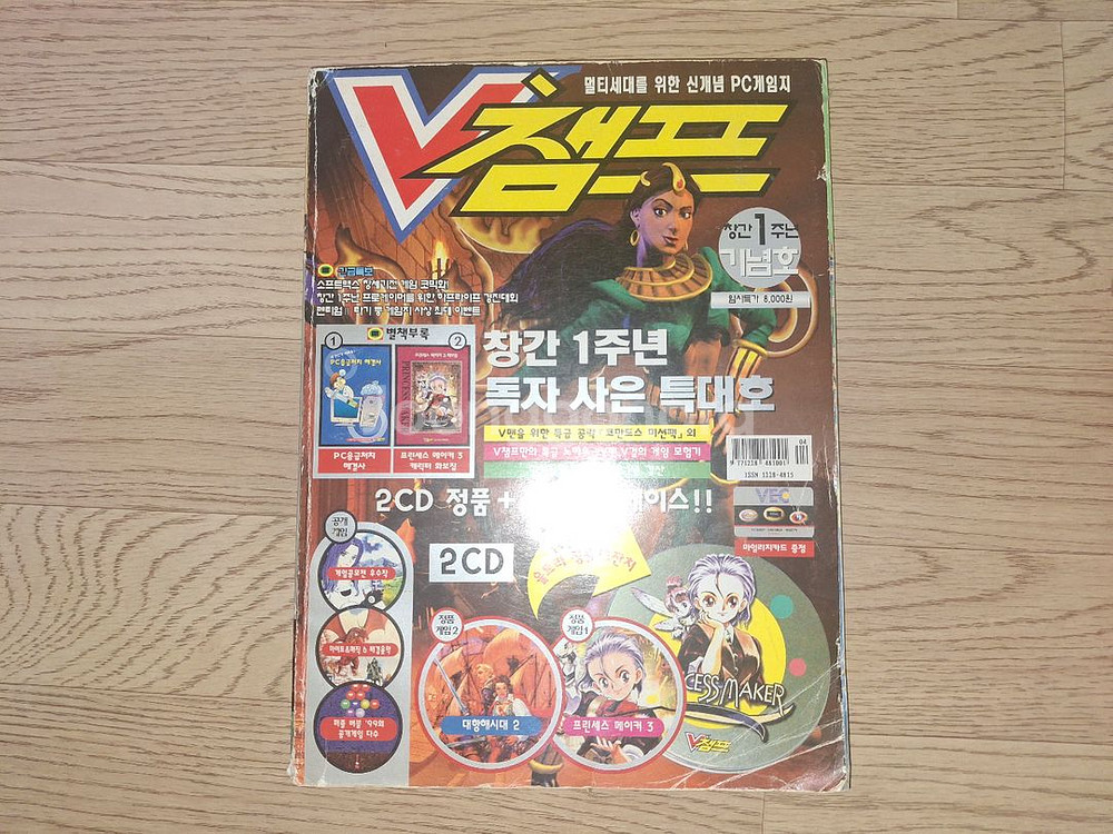 V챔프 창간 1주년호--0