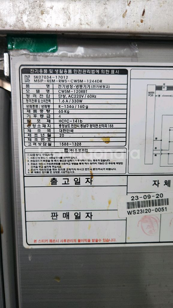 우성 1200 토핑냉장고 (2023년)--6