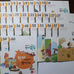 눈높이놀이한자