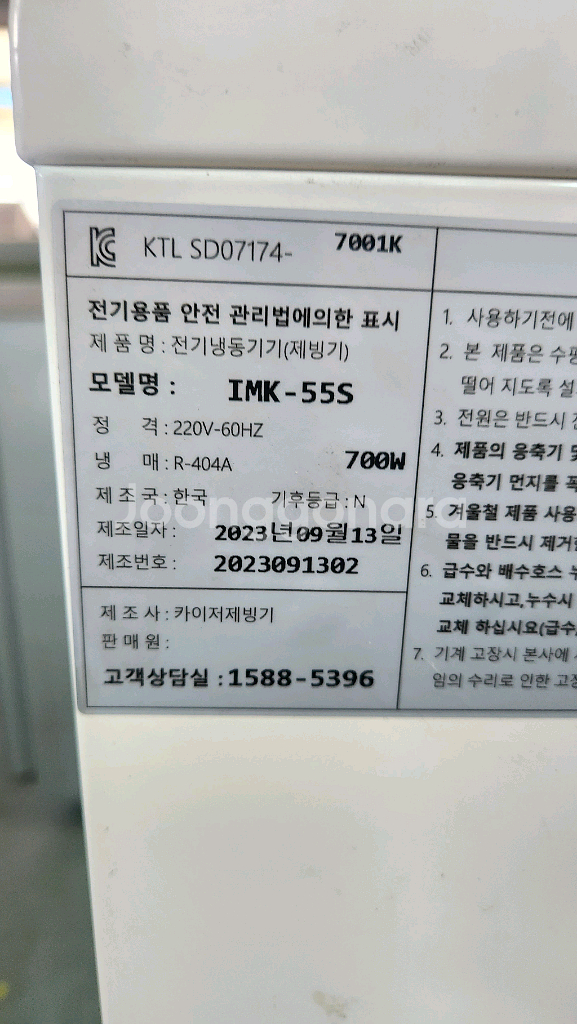 카이저 50kg 제빙기 (2023년)--3