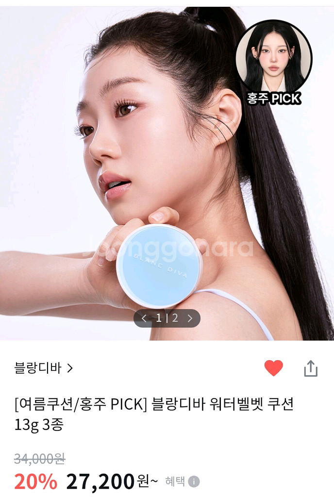 블랑디바 워터벨벳 쿠션(21 바닐라)--0