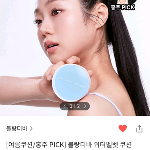 블랑디바 워터벨벳 쿠션(21 바닐라)