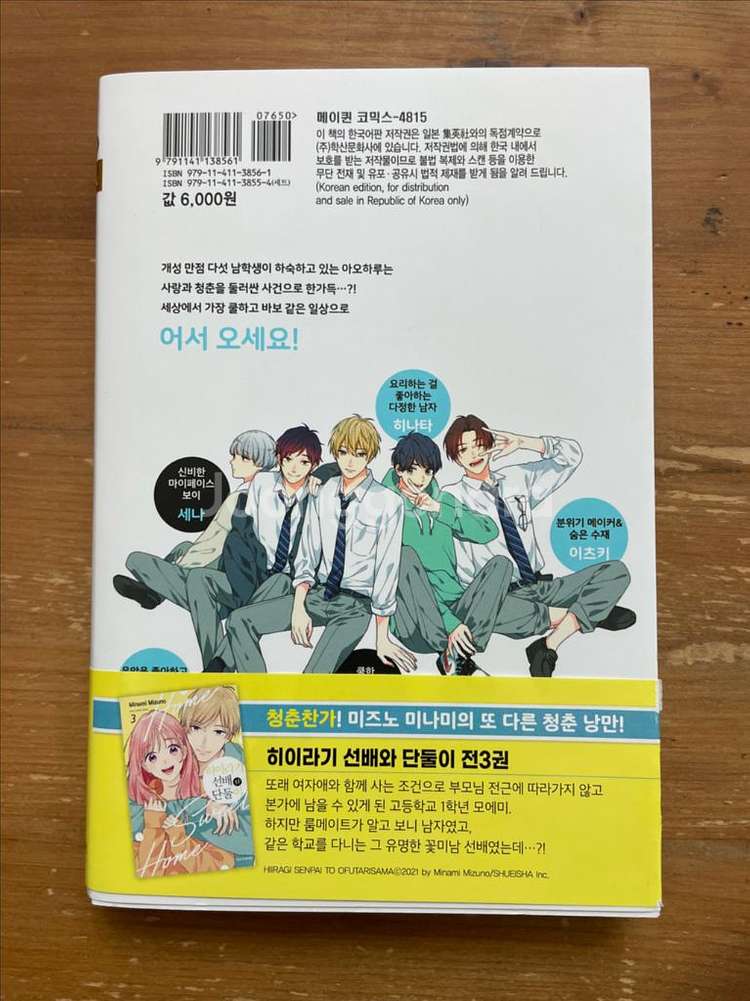 어서 오세요, 아오하루에 1 - 미즈노 미나미--1