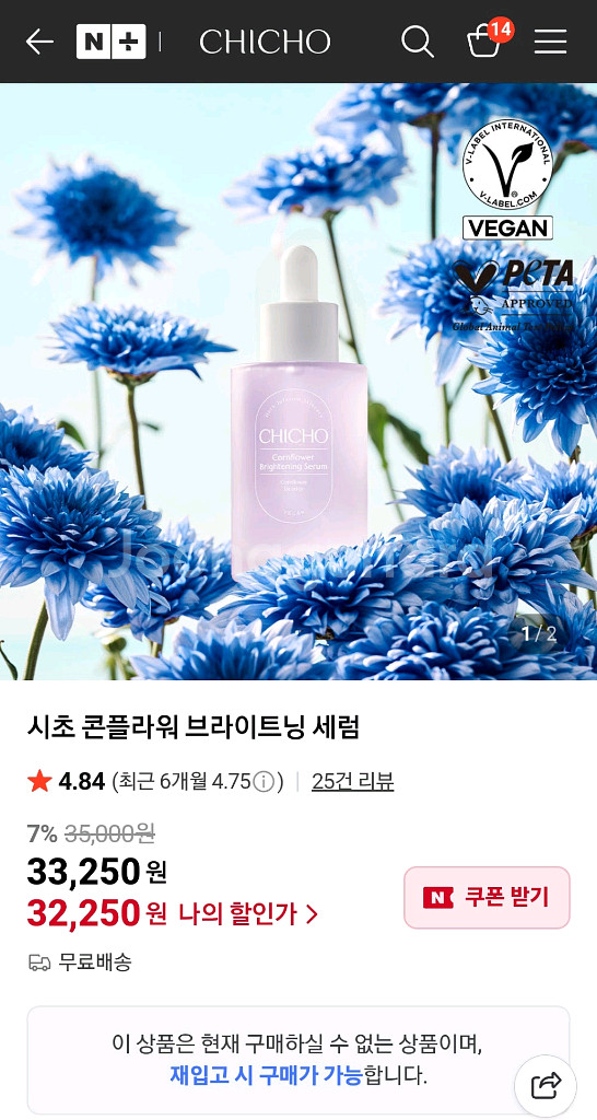 시초 콘플라워 브라이트닝 세럼--0