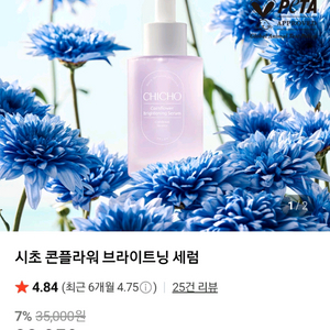 시초 콘플라워 브라이트닝 세럼