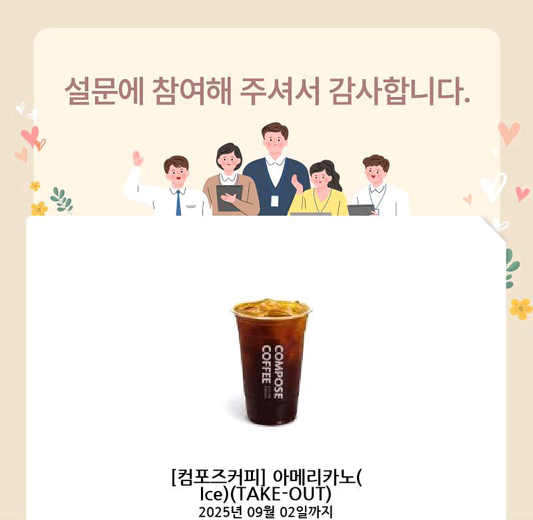 컴포즈커피 아메리카노 ice take-out 기프티콘--0