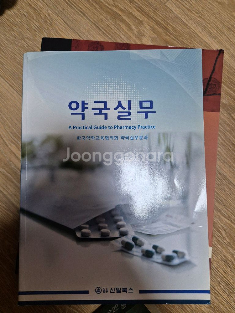 책 정리합니다. 약대 전공책--3