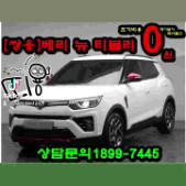 베리 뉴 티볼리 타실분 1899-7445 (중고차 사