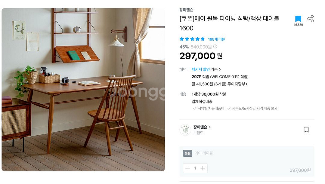 장미멘숀 메이 원목 식탁 테이블 + 의자--0