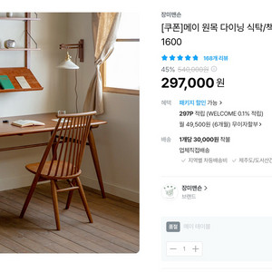 장미멘숀 메이 원목 식탁 테이블 + 의자