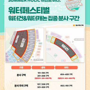 8/5,6,7 엘지 두산 썸머홀릭 집중분사구역 야구티켓