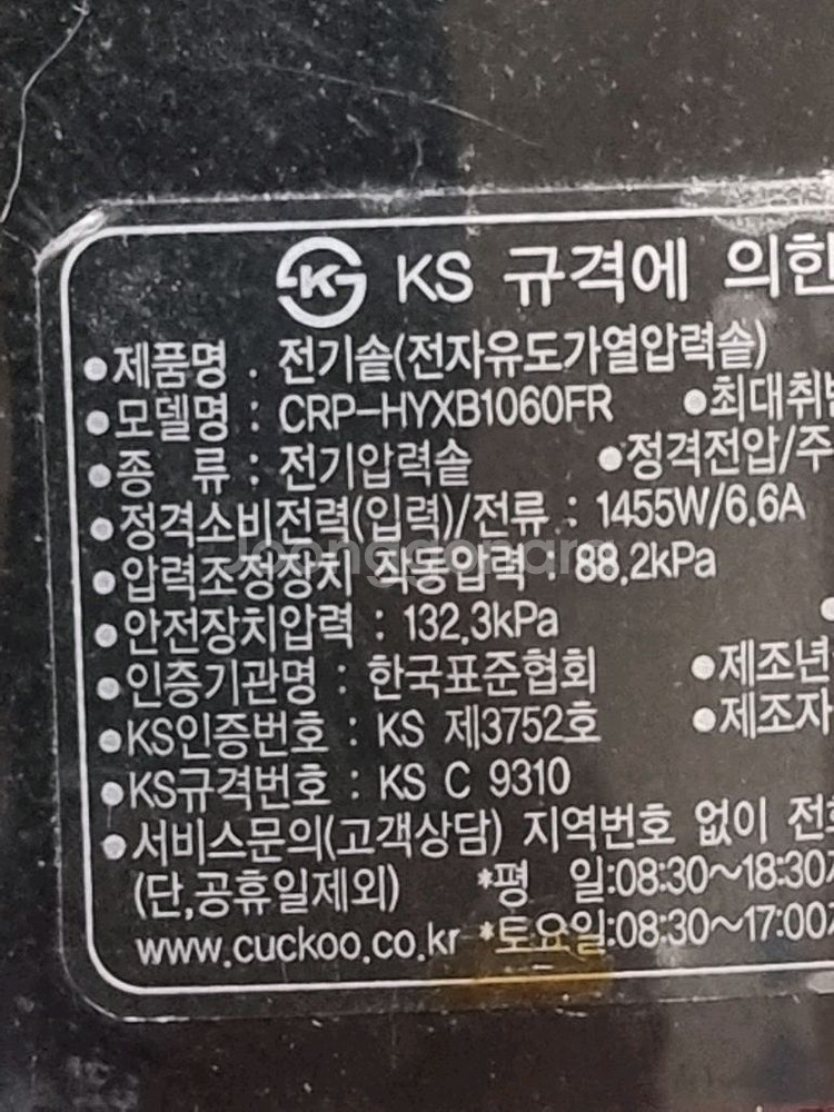 쿠쿠 10인용 전기압력밥솥--6