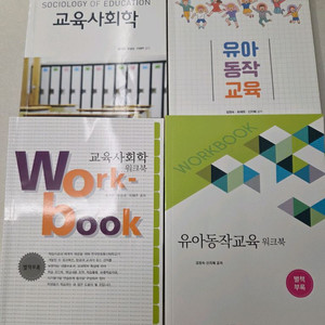 방송대 유아교육과 교재