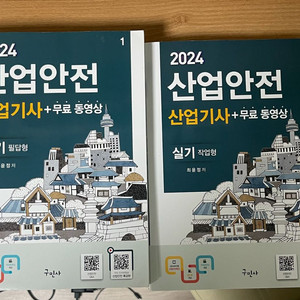 구민사 2024 산업안전산업기사 판매