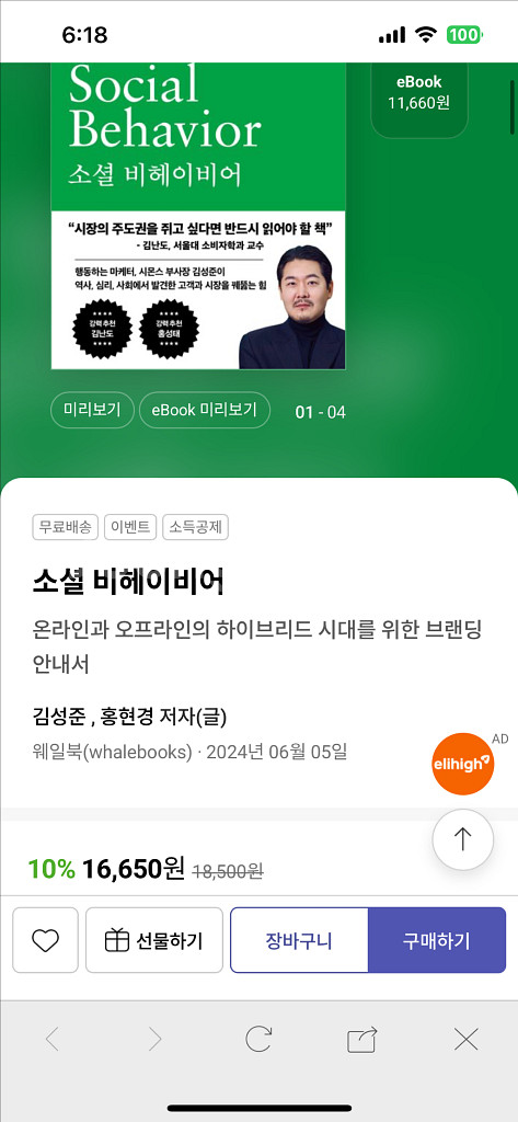 인문학 경제학 책 도서 소셜 비헤이비어--2
