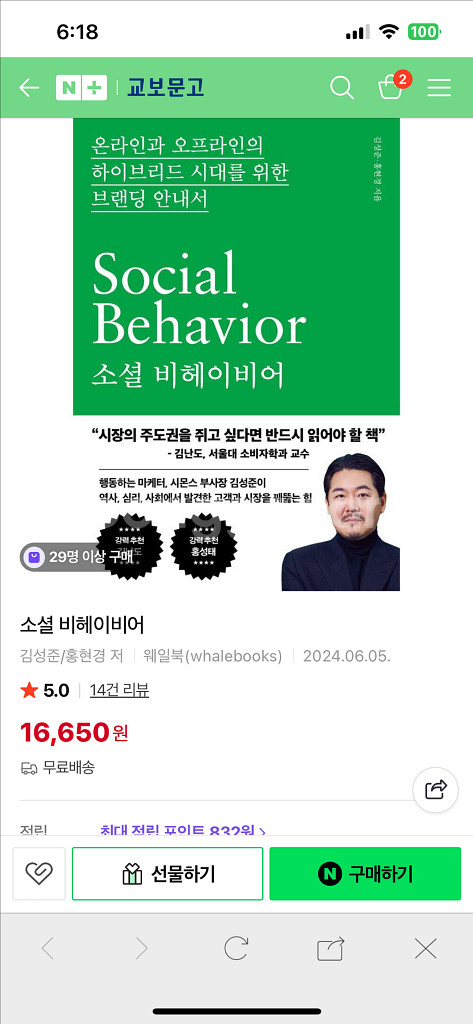 인문학 경제학 책 도서 소셜 비헤이비어--1