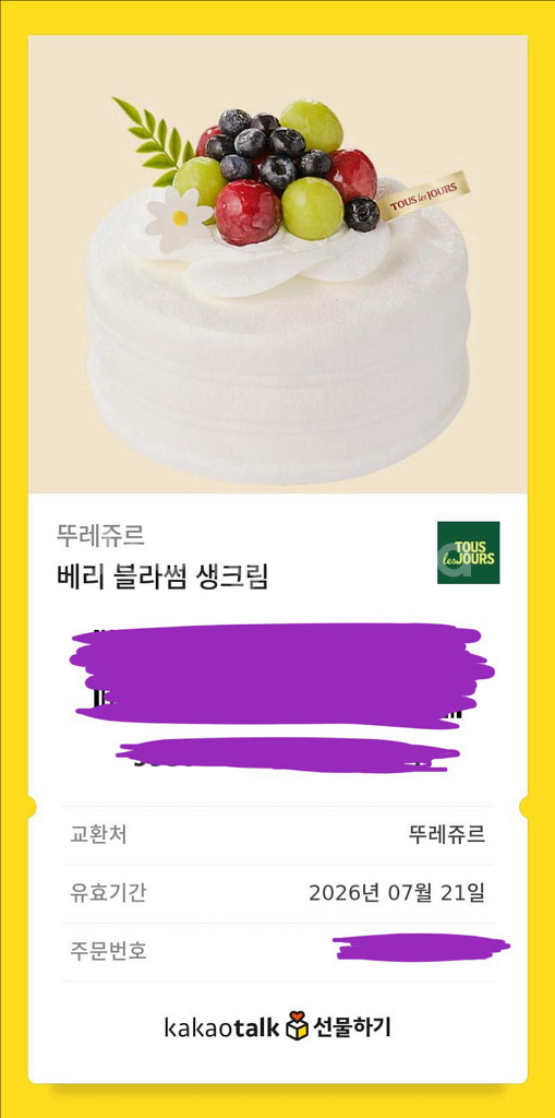 뚜레쥬르 기프티콘(32,000원>25,000원)--0