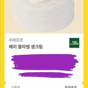 뚜레쥬르 기프티콘(32,000원>25,000원)