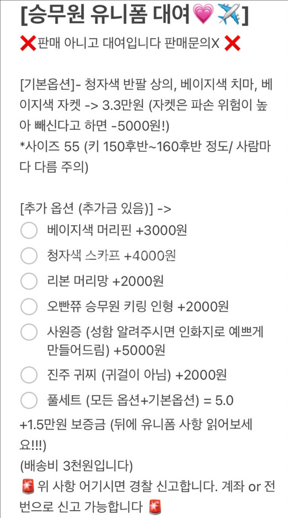 [대여] 대한항공 승무원 유니폼 대여해드립니다!--2
