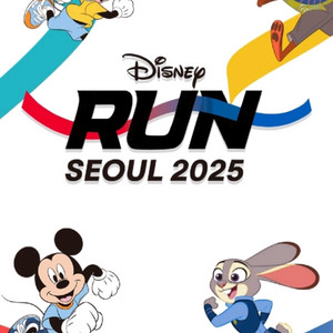 디즈니런 서울 2025