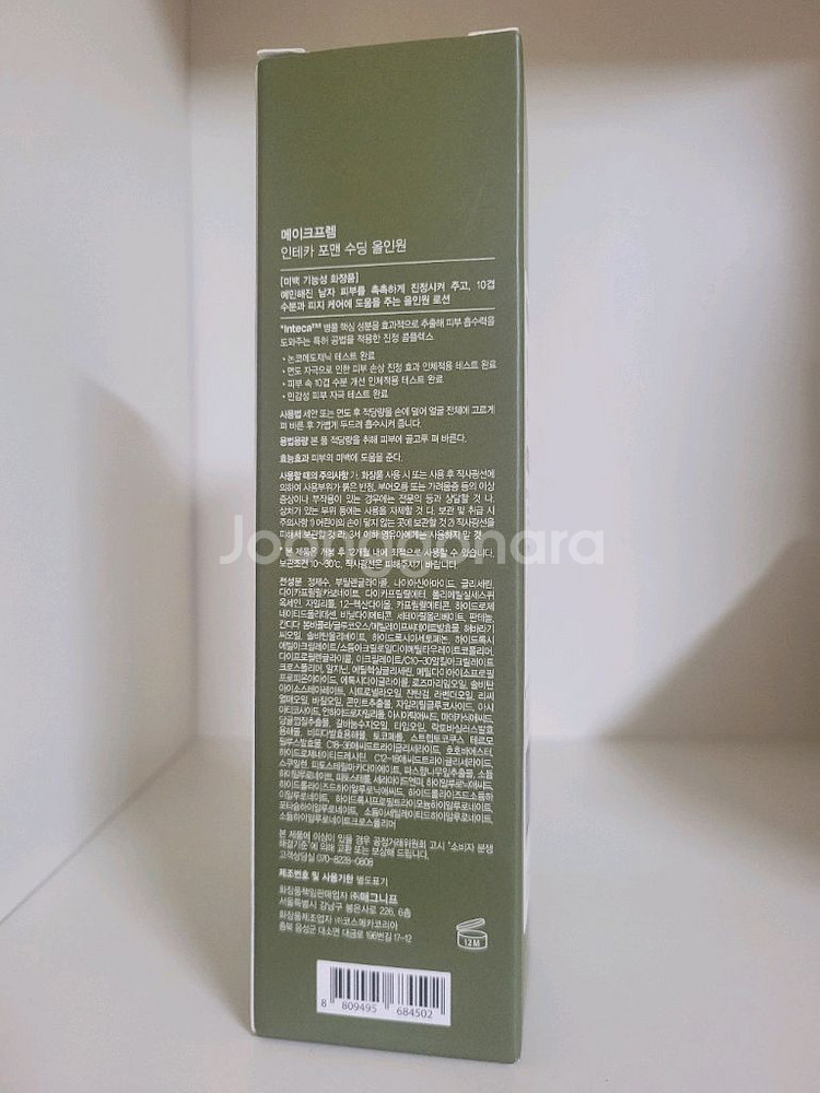 메이크프렘 인테카 포맨 수딩 올인원 200ml--2