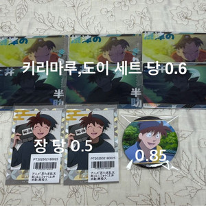 닌타마 도이 키리마루 웨하스,브로마이드,뱃지