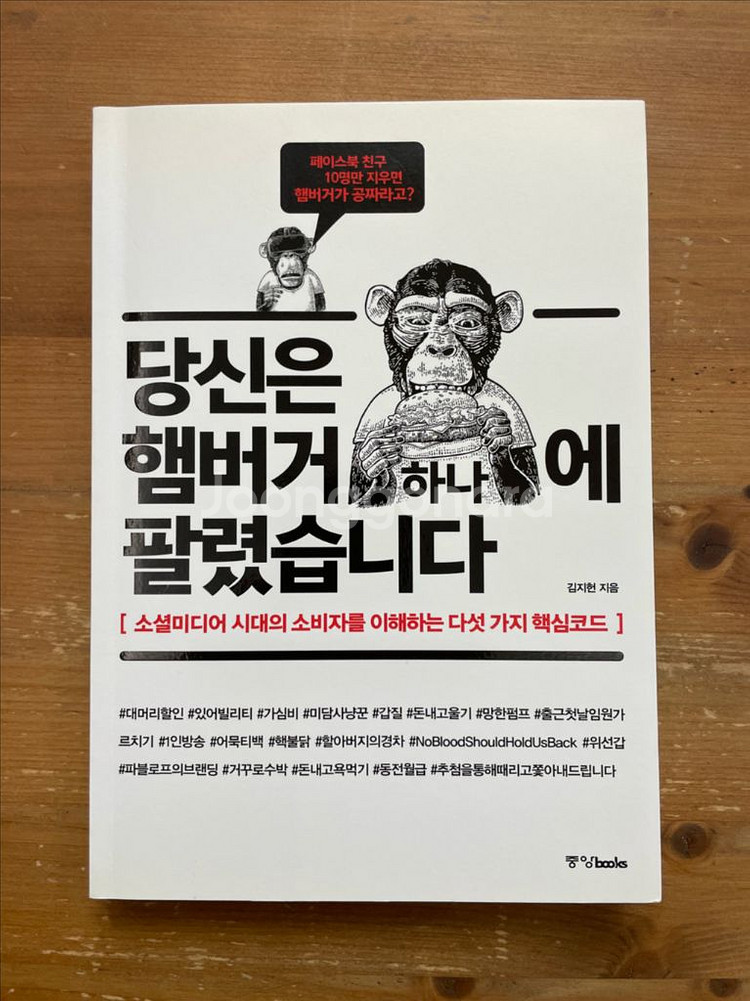당신은 햄버거 하나에 팔렸습니다 - 김지헌--0