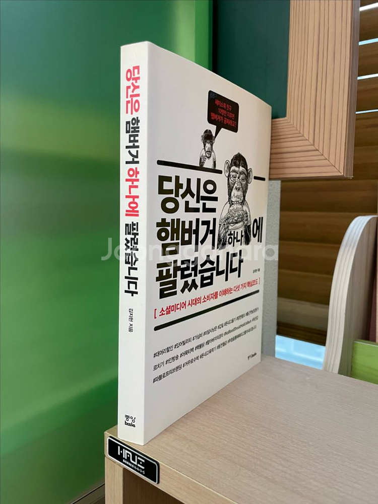 당신은 햄버거 하나에 팔렸습니다 - 김지헌--2