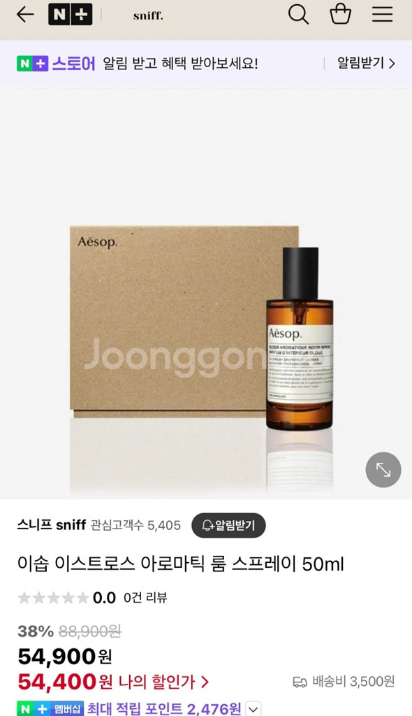 이솝 이스트로스 룸스프레이 50ml--1