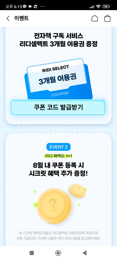 리디3개월 3000원--0