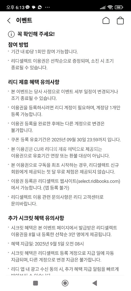 리디3개월 3000원--1