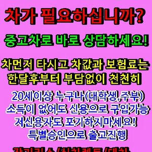 마음 편한 내차 사고 팔때중고차 살까? 팔까? 지금 고