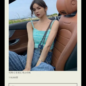 서쿠키 티파니 트위드 뷔스티에