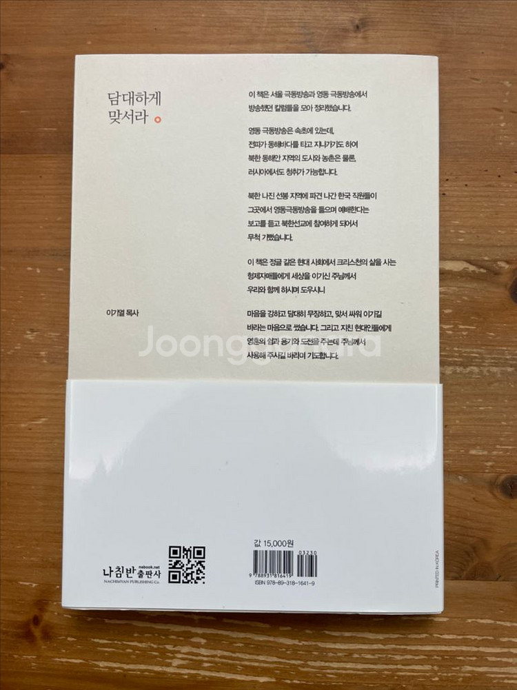 담대하게 맞서라 - 이기열--1