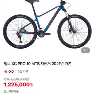 (MTB) 2021 첼로 XC PRO 10