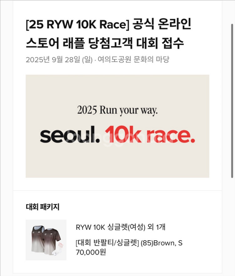 25년 뉴발란스 서울 10K 레이스 마라톤--1