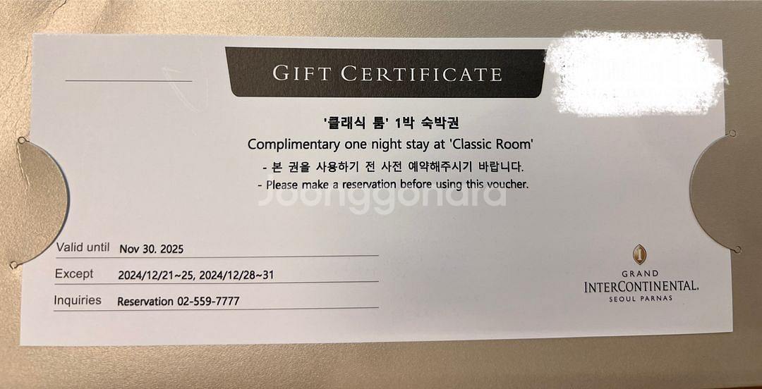 그랜드 인터컨티넨탈 서울파르나스 호텔 숙박권--0