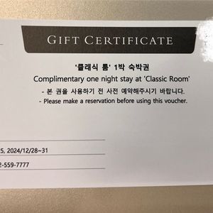 그랜드 인터컨티넨탈 서울파르나스 호텔 숙박권