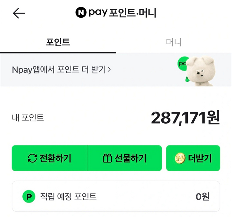 네이버 포인트 판매--0