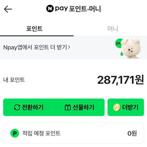 네이버 포인트 판매