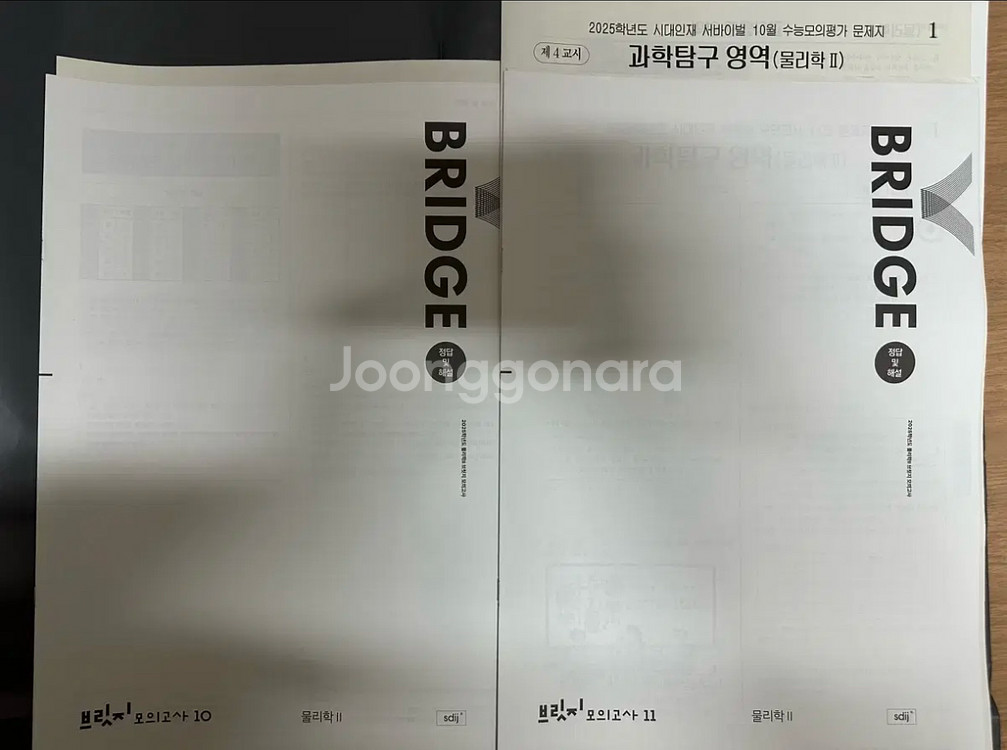 25 시대인재 물2 브릿지 10,11, 10월례 3회분--0