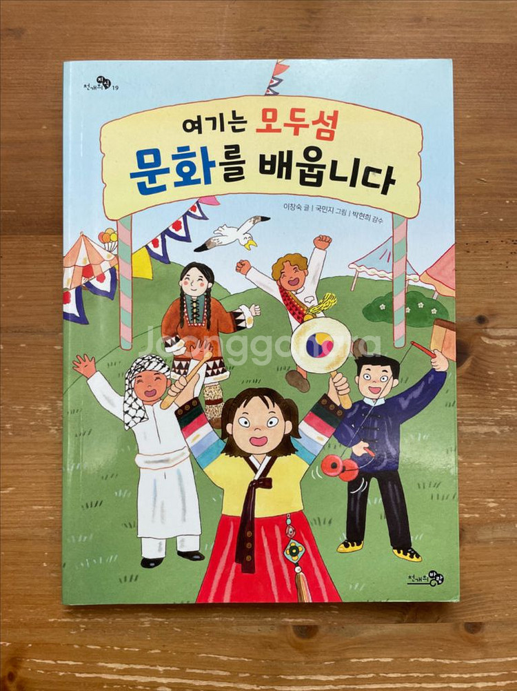 여기는 모두섬 문화를 배웁니다 - 이창숙--0