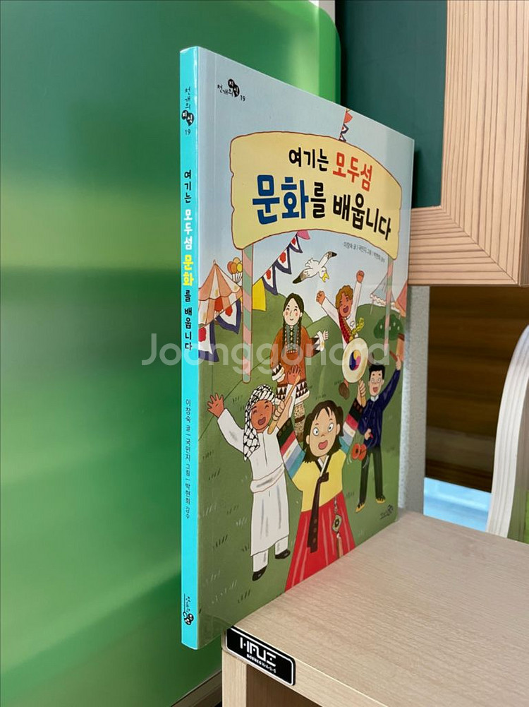 여기는 모두섬 문화를 배웁니다 - 이창숙--2