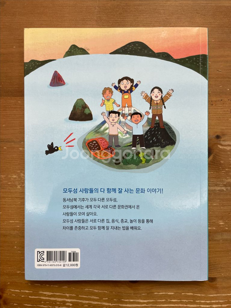 여기는 모두섬 문화를 배웁니다 - 이창숙--1
