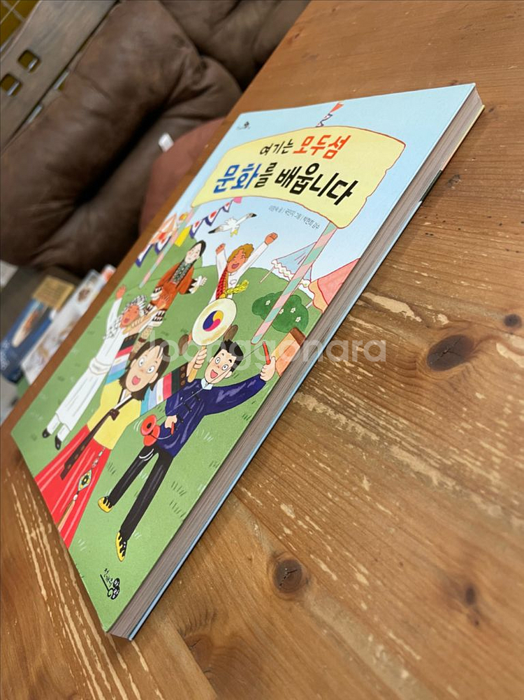 여기는 모두섬 문화를 배웁니다 - 이창숙--3