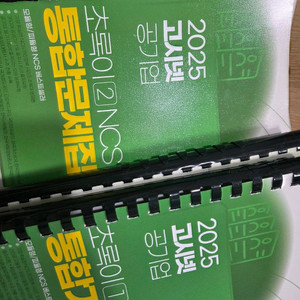 고시넷 초록이 NCS 1 2권판매