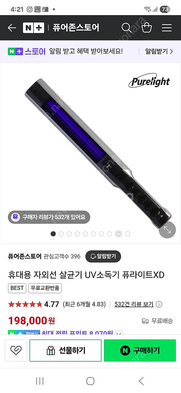 퓨라이트 자외선 살균기 UV 소독기--1