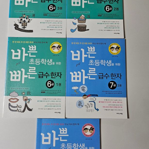 바빠 초등학생 급수한자6,7급