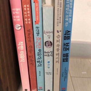 유아 이유식 등 식품관련 도서 책 6권 일괄