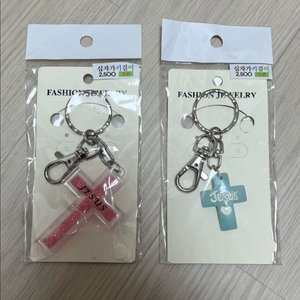 십자가 키링